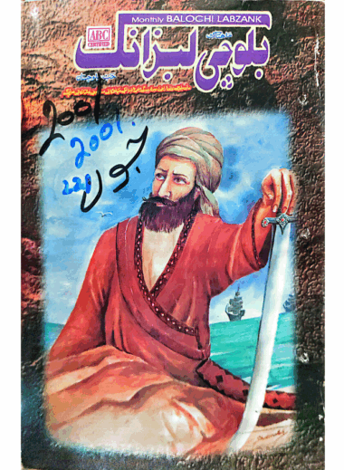 Mahtak  Balochi Labzank 2001 March