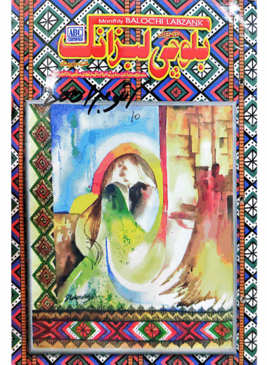 Mahtak  Balochi Labzank 2001 September