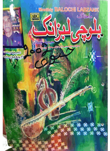 Mahtak  Balochi Labzank 2002 January