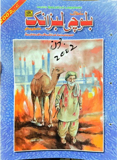 Mahtak  Balochi Labzank 2002 June