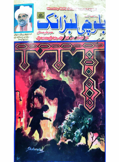 Mahtak  Balochi Labzank 2002 May