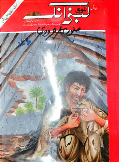 Mahtak  Balochi Labzank 1991 January to May