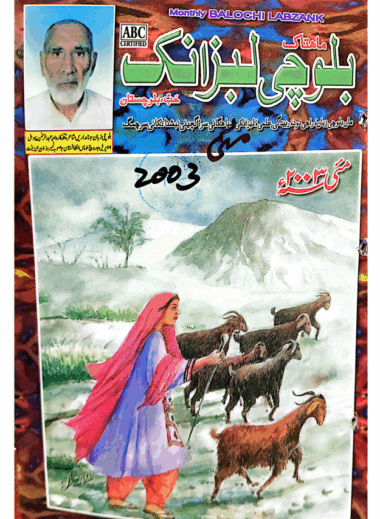 Mahtak  Balochi Labzank 2003 May