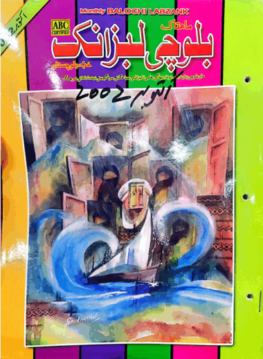 Mahtak  Balochi Labzank 2002 October