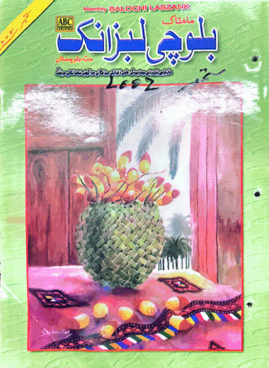 Mahtak  Balochi Labzank 2002 September