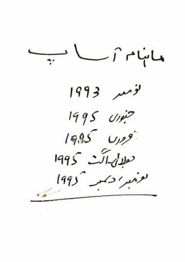 Mahtak Asaap 1993-95