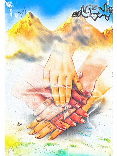 Mahtak  Balochi 1992  January