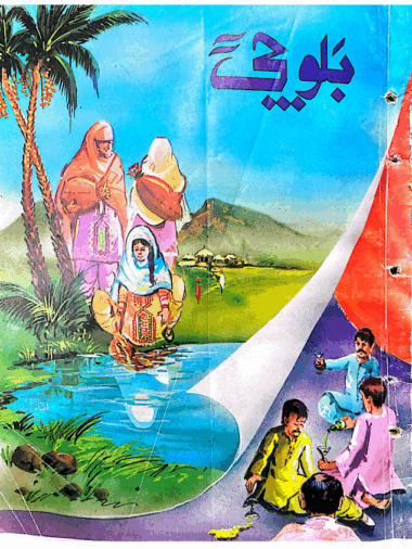 Mahtak  Balochi 1992  March