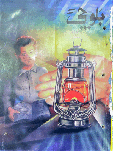 Mahtak  Balochi 1992  September