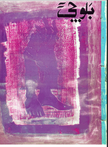 Mahtak  Balochi 1993 October