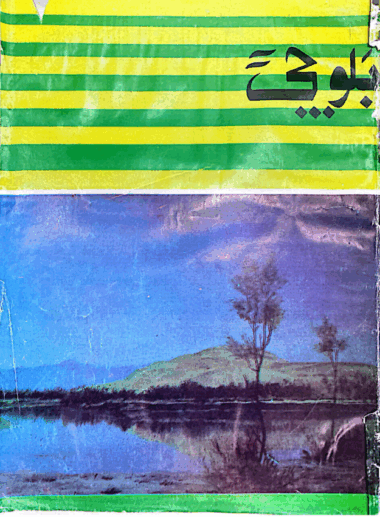 Mahtak  Balochi 1993 September