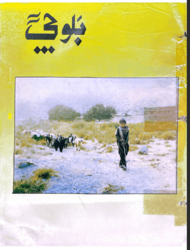 Mahtak  Balochi 1997 July