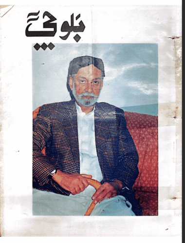 Mahtak  Balochi 1997 March