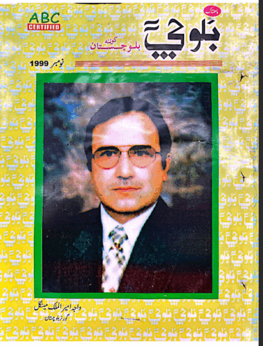 Mahtak  Balochi 1999 November