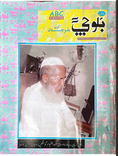 Mahtak  Balochi 1999 December
