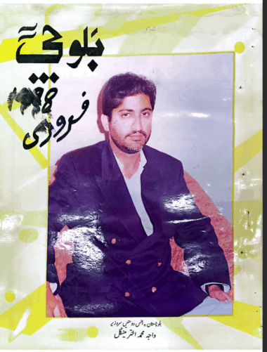 Mahtak  Balochi 1998 February