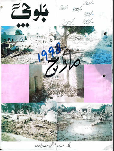 Mahtak  Balochi 1998 March