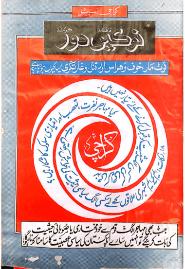 Mahtak  Nokin Dohr 1995 December