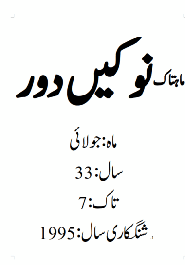 Mahtak  Nokin Dohr 1995 July