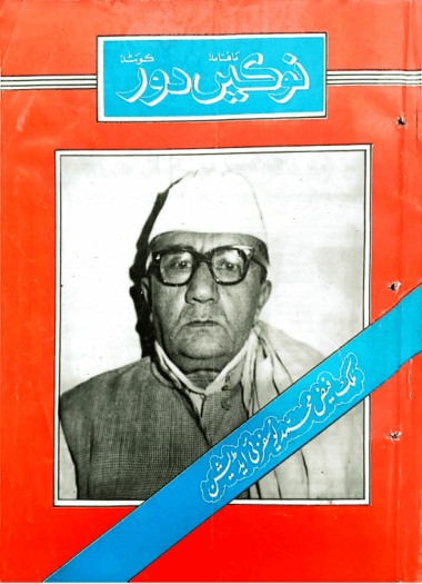 Mahtak  Nokin Dohr 1995 September and October