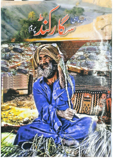 Saigar Kund 2012 September, August and July