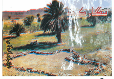 Saigar Kund 2013 January, February and March