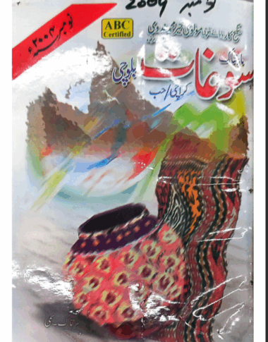 Mahtak Saughat 2004  November