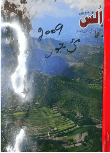 Mahtak Ulus Balochi 2009 May to June