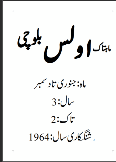 Mahtak Ulus Balochi 1964 January to December