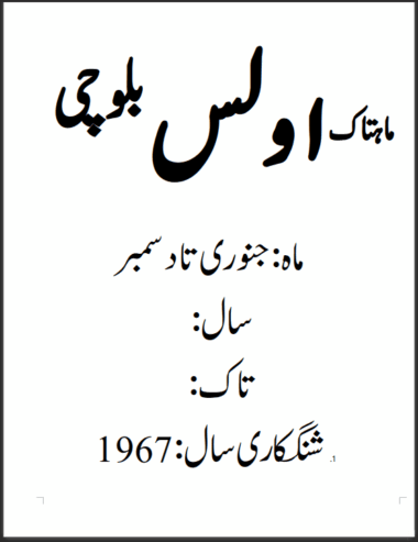 Mahtak Ulus Balochi 1967 January to December