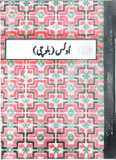 Mahtak Ulus Balochi 1981 August ,September, October, November, December