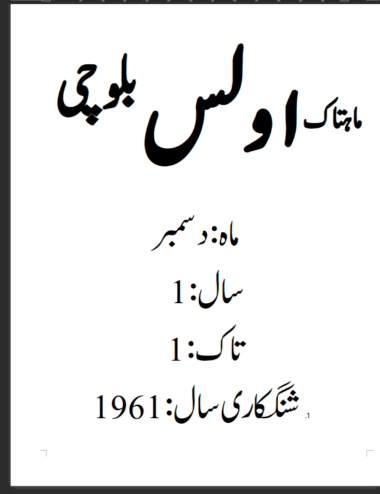 Mahtak Ulus Balochi 1961 December