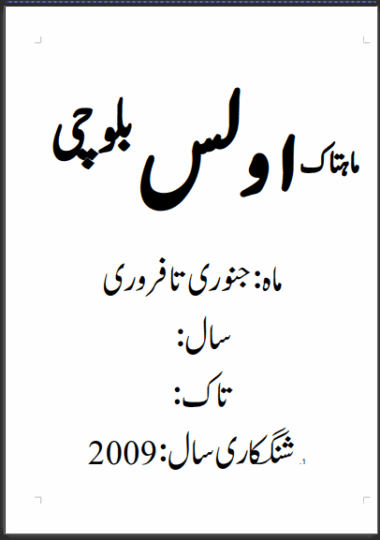 Mahtak Ulus Balochi 2009 January to February