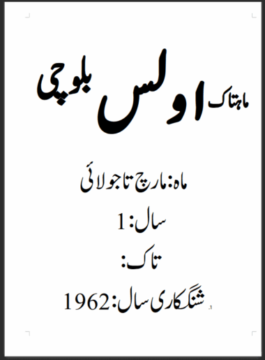 Mahtak Ulus Balochi 1962 March to July