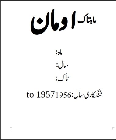 Mahtak Ohman 1956 to 1957