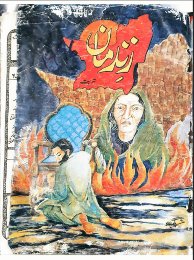 Mahtak Zindaman Balochi 1996  March and  April