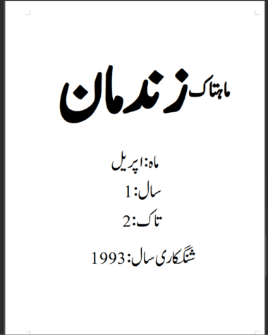 Mahtak Zindaman Balochi 1993 April