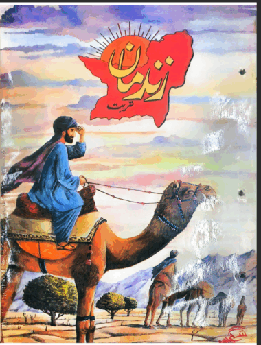 Mahtak Zindaman Balochi 1993 June