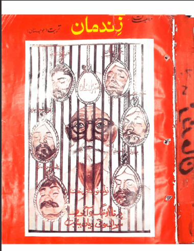 Mahtak Zindaman Balochi 1994 June and July