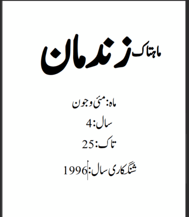 Mahtak Zindaman Balochi 1996 May and June