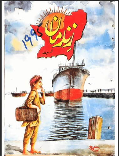 Mahtak Zindaman Balochi 1995  July and August