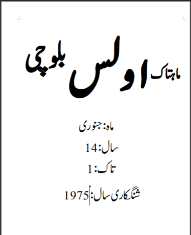 Mahtak Ulus Balochi 1975 January