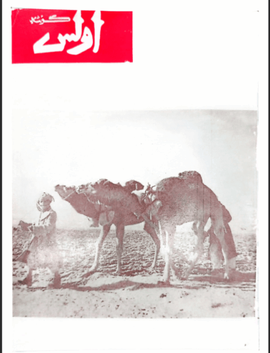 Mahtak Ulus Balochi 1975 June