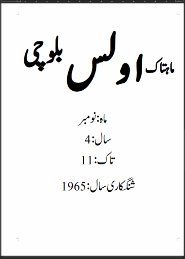 Mahtak Ulus Balochi 1965 November