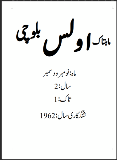 Mahtak Ulus Balochi 1962 November and December