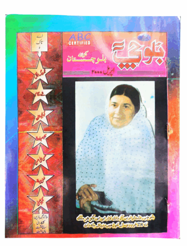 Mahtak Balochi 2000 April