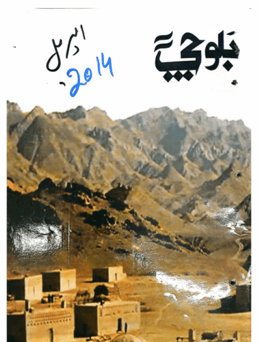 Mahtak Balochi 2014 April