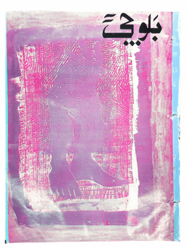 Mahtak Balochi 1993 October