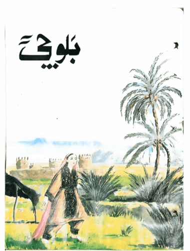 Mahtak Balochi 1994 October