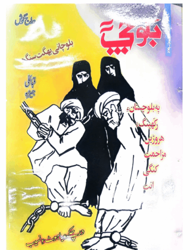 Mahtak Balochi 2005 October